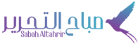 صباح التحرير – Sabah Altahrir